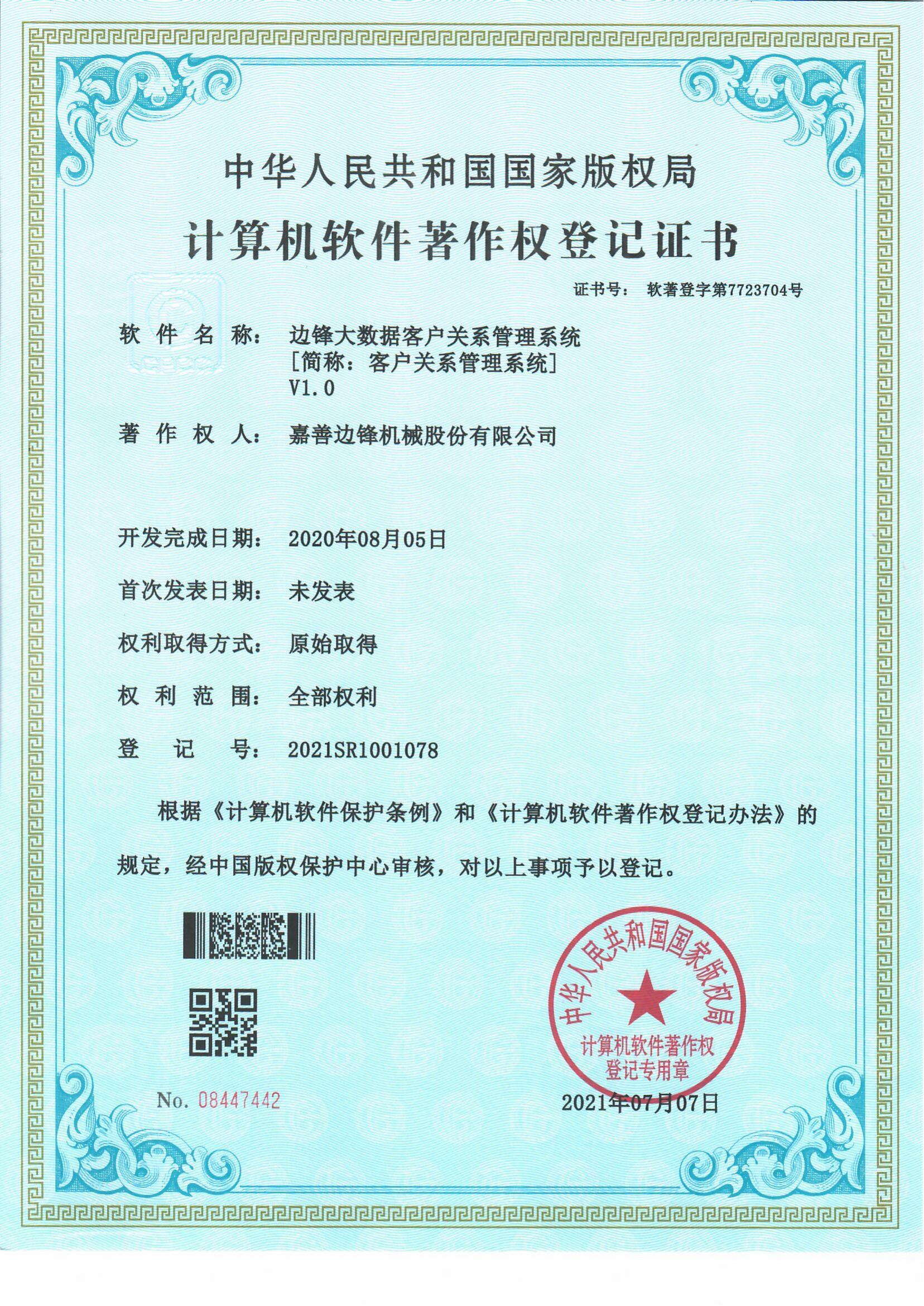 嘉善邊鋒4件證書(shū)_01