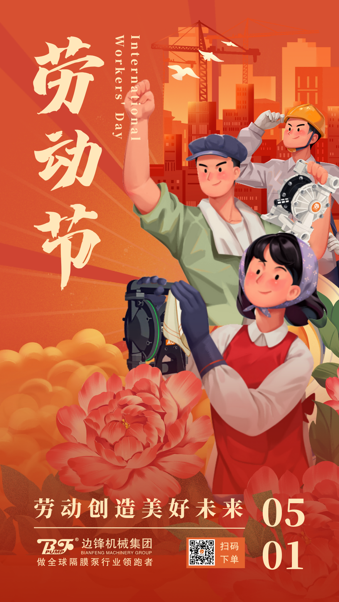 橙紅色復(fù)古人物插畫(huà)復(fù)古勞動(dòng)節(jié)節(jié)日宣傳中文手機(jī)海報(bào)(1) 橙紅色復(fù)古人物插畫(huà)復(fù)古勞動(dòng)節(jié)節(jié)日宣傳中文手機(jī)海報(bào)(1)