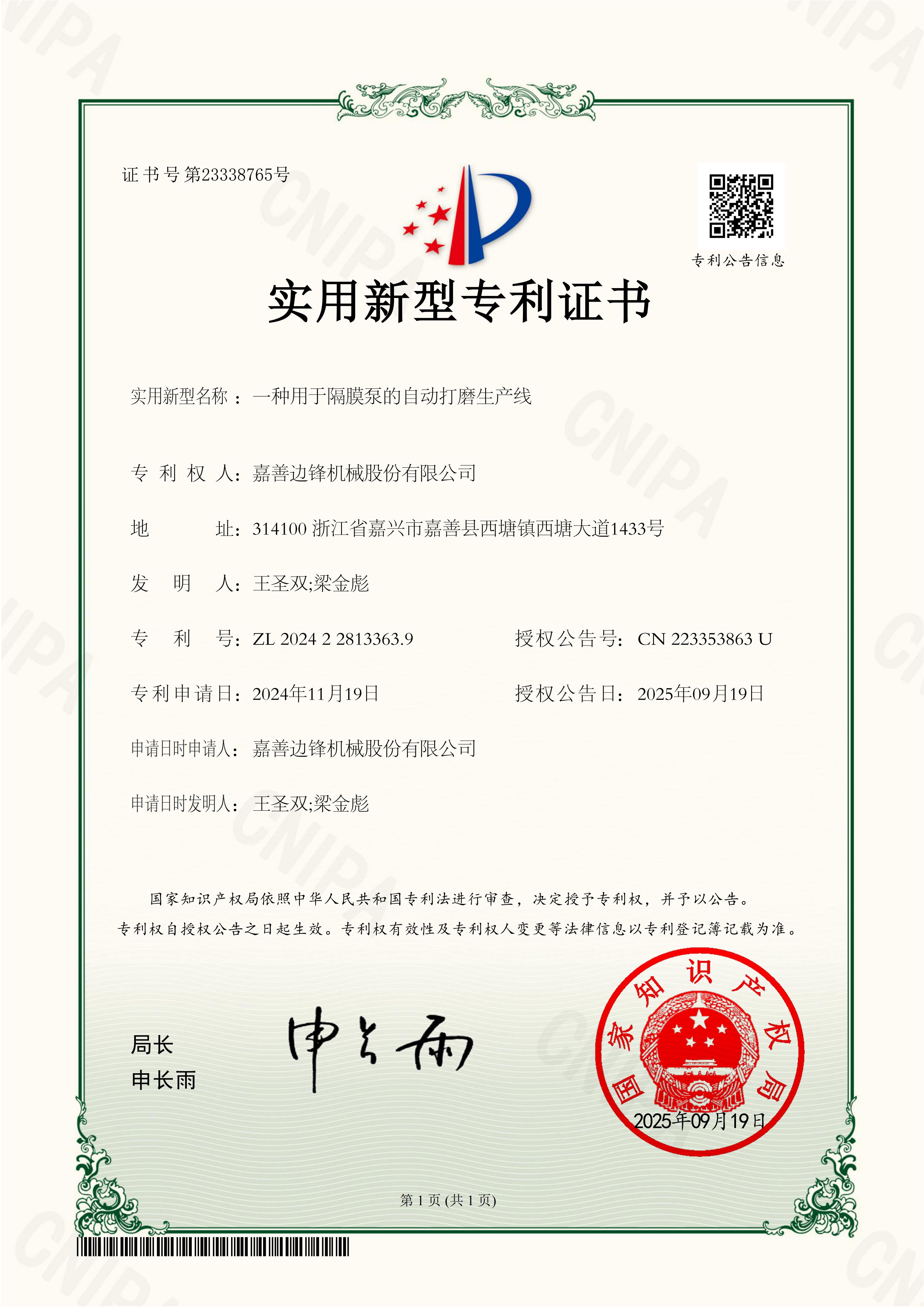 2024228133639-一種用于隔膜泵的自動(dòng)打磨生產(chǎn)線-實(shí)用新型專利證書(1)_01