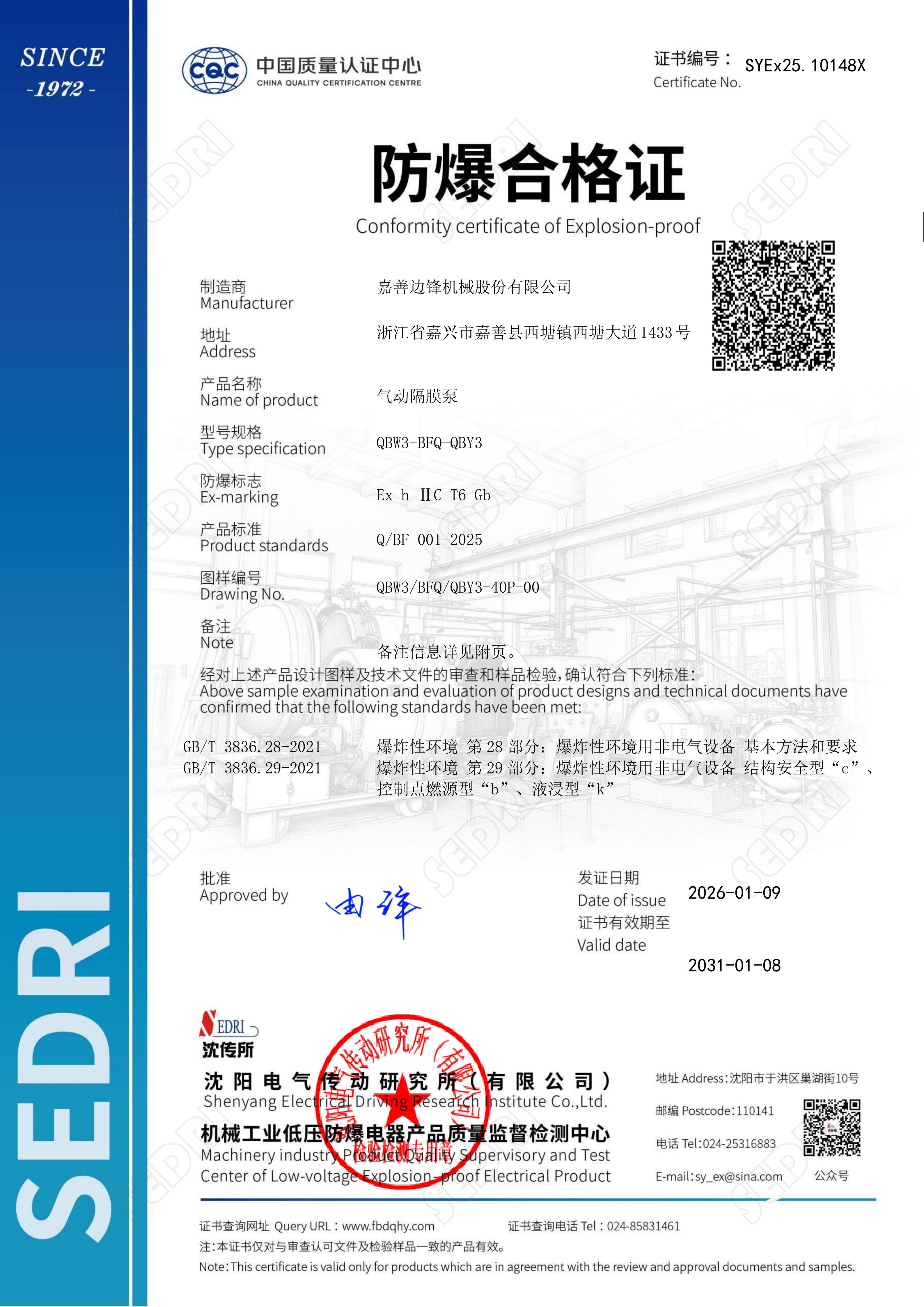 3.氣動隔膜泵防爆合格證_01