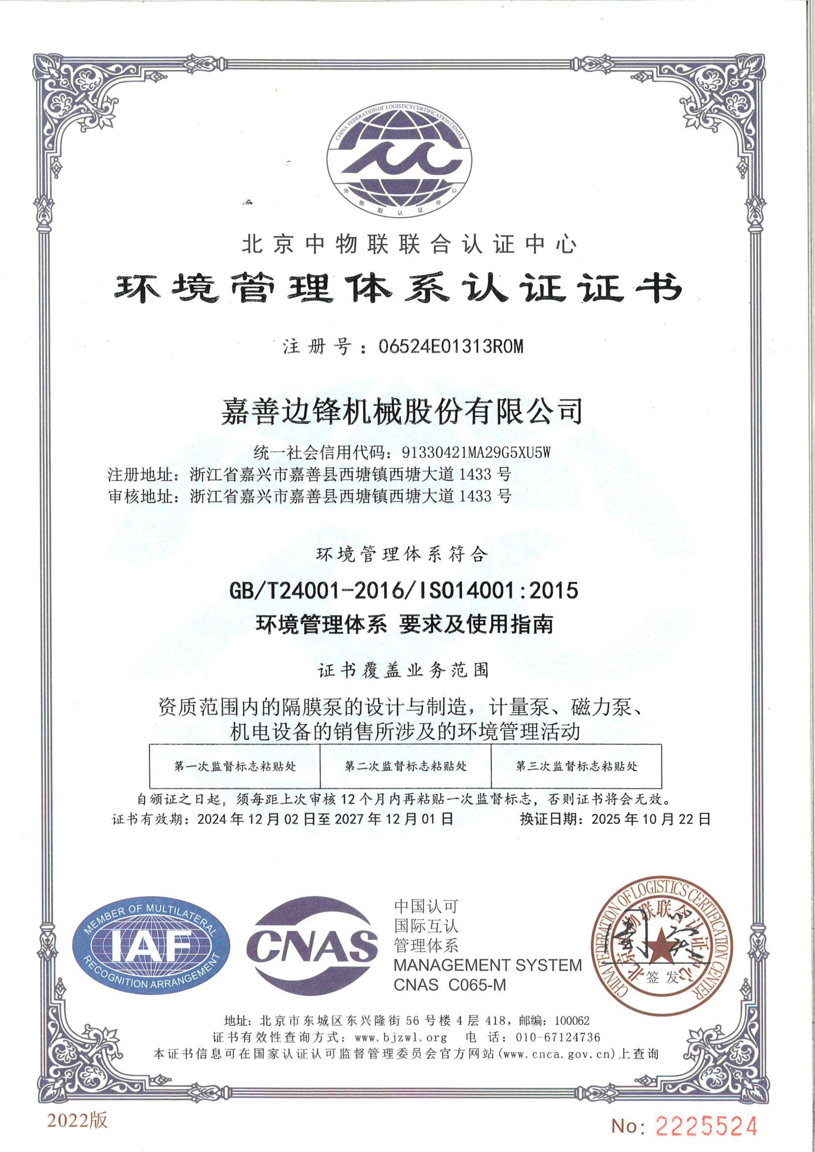 ISO14001 環(huán)境管理體系認(rèn)證_02