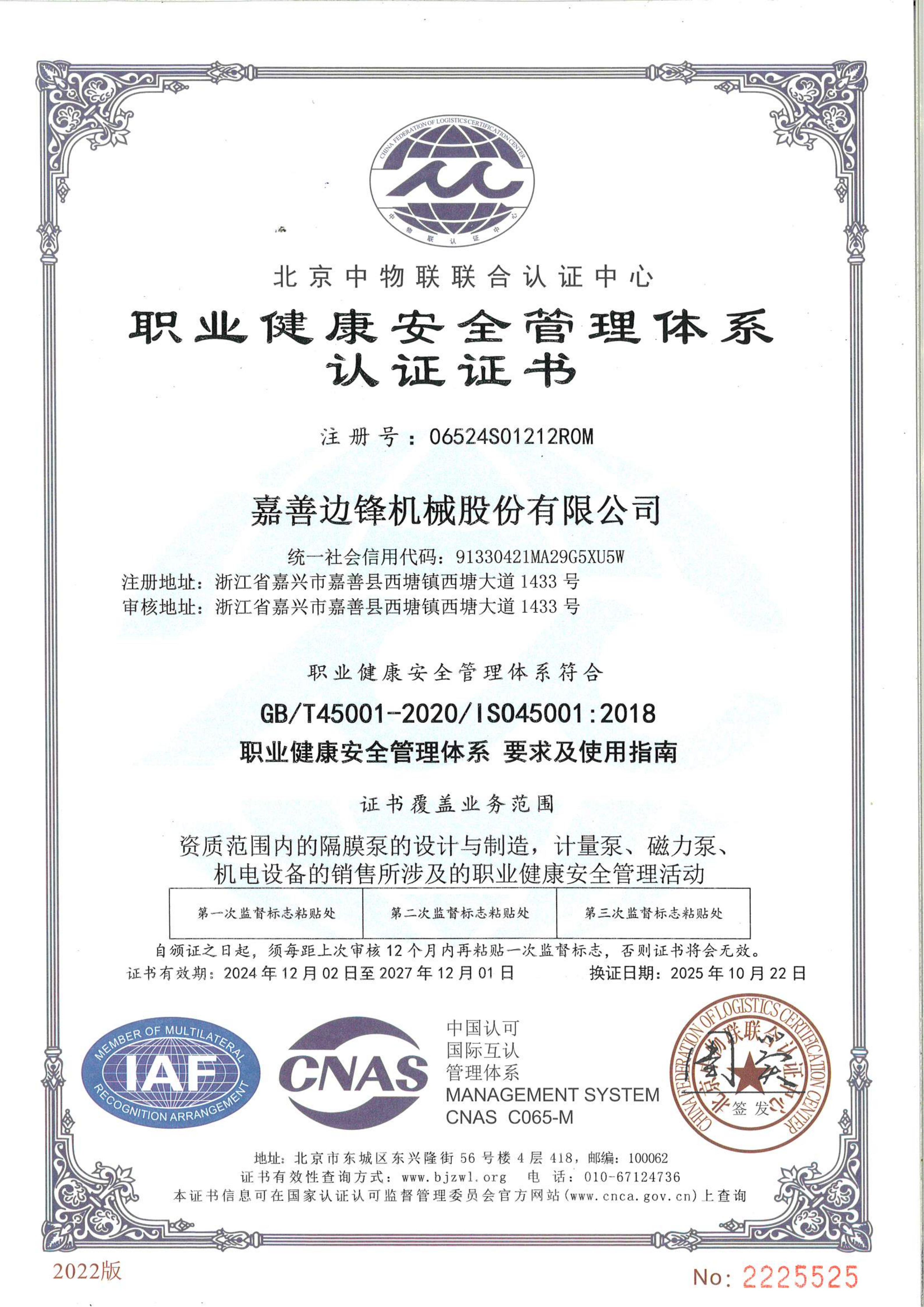 ISO45001 職業(yè)健康安全管理體系認(rèn)證_01