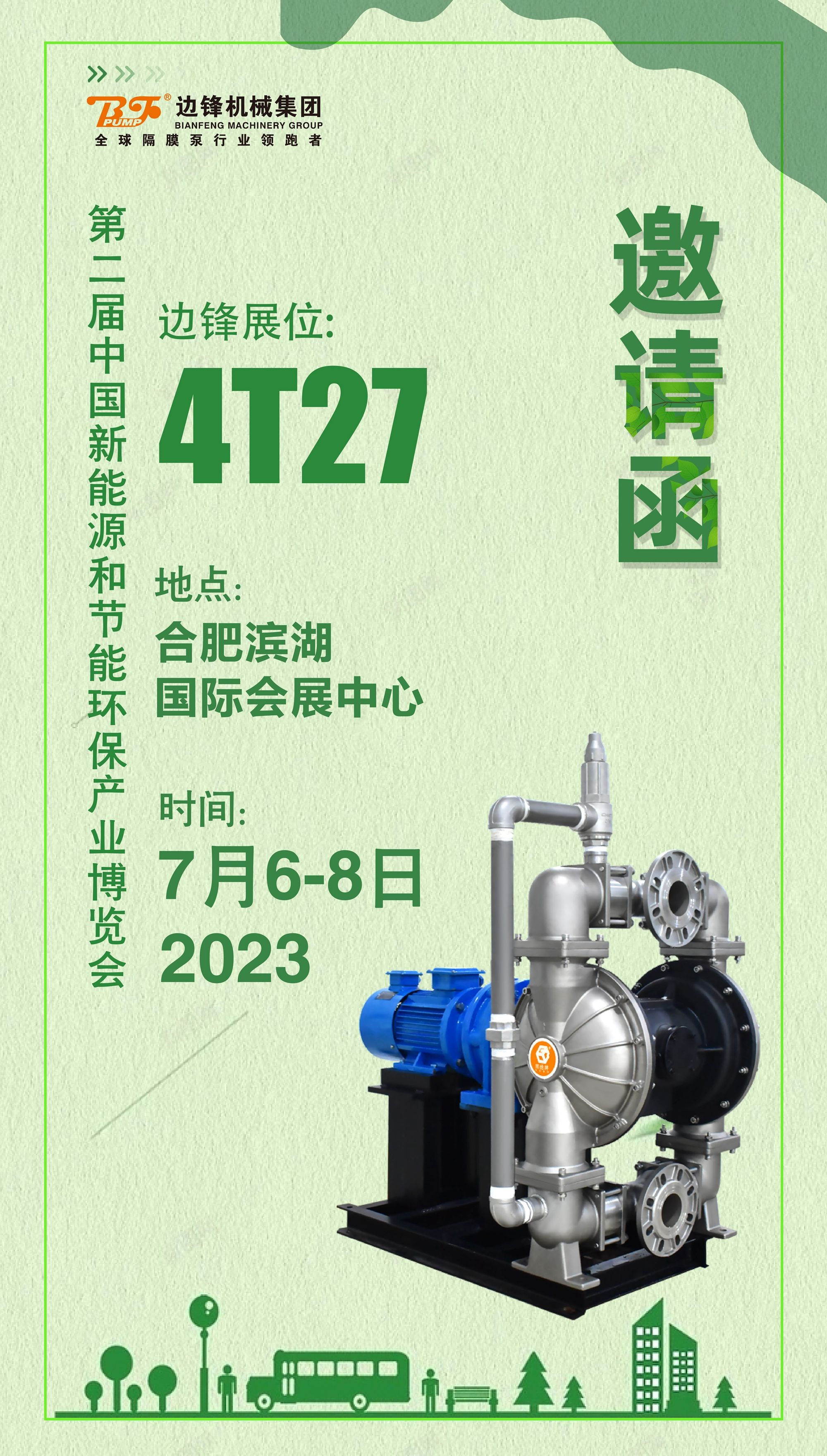 邊鋒機(jī)械集團(tuán)市場活動(dòng)預(yù)告