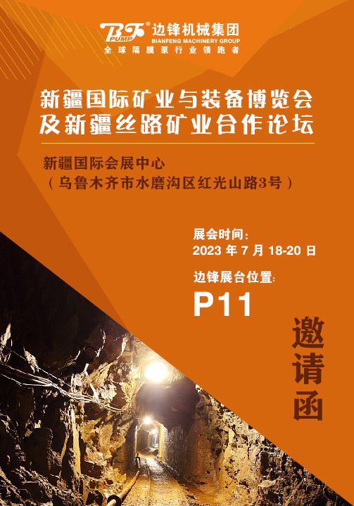 邊鋒機(jī)械集團(tuán)市場活動(dòng)預(yù)告