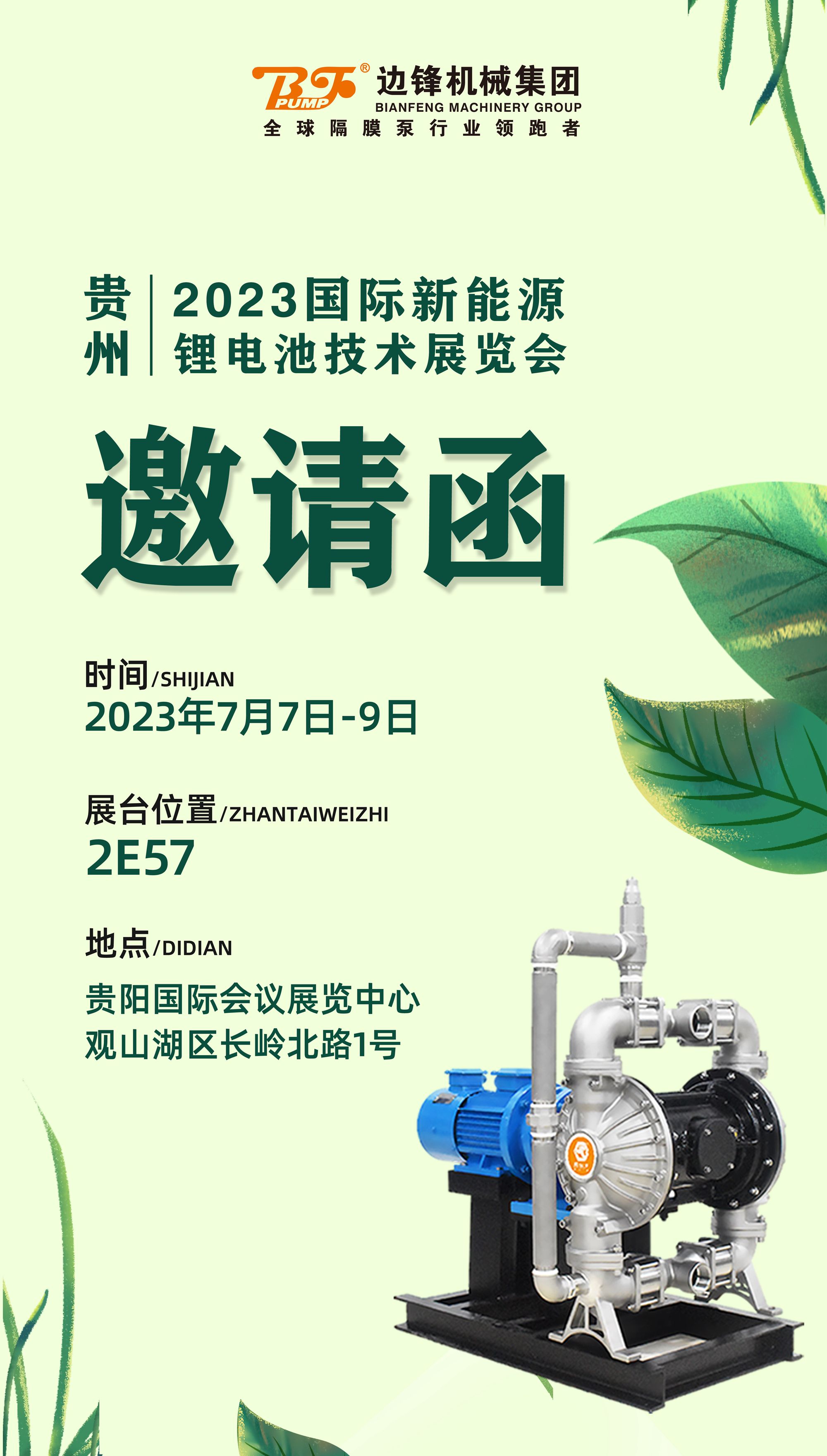 邊鋒機(jī)械集團(tuán)市場活動(dòng)預(yù)告