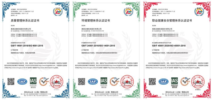 邊鋒機械集團,隔膜泵廠家,三體系認(rèn)證