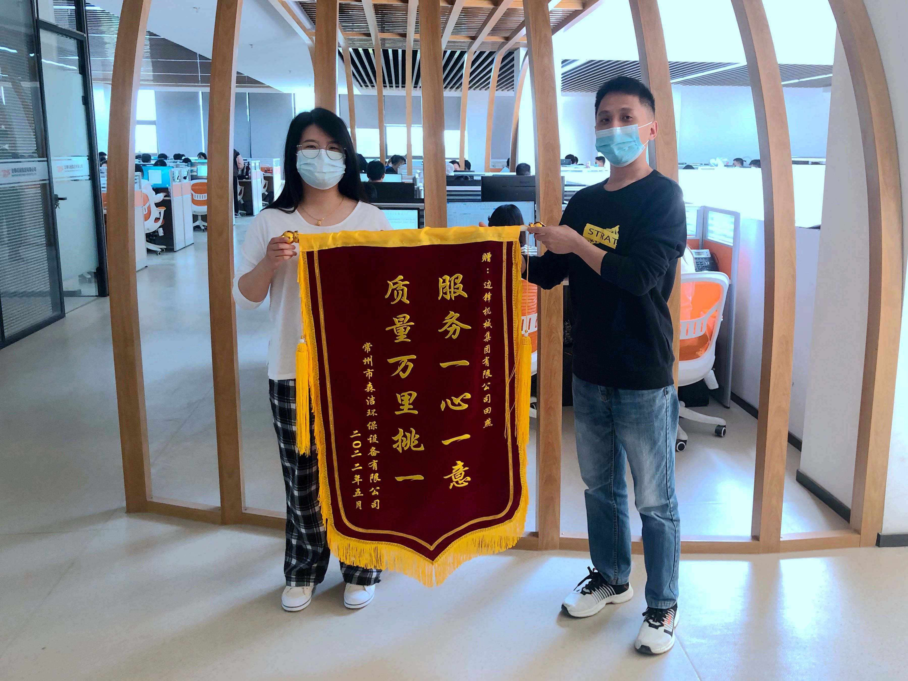 邊鋒機械集團,隔膜泵廠家,邊鋒速度,客戶贈送錦旗