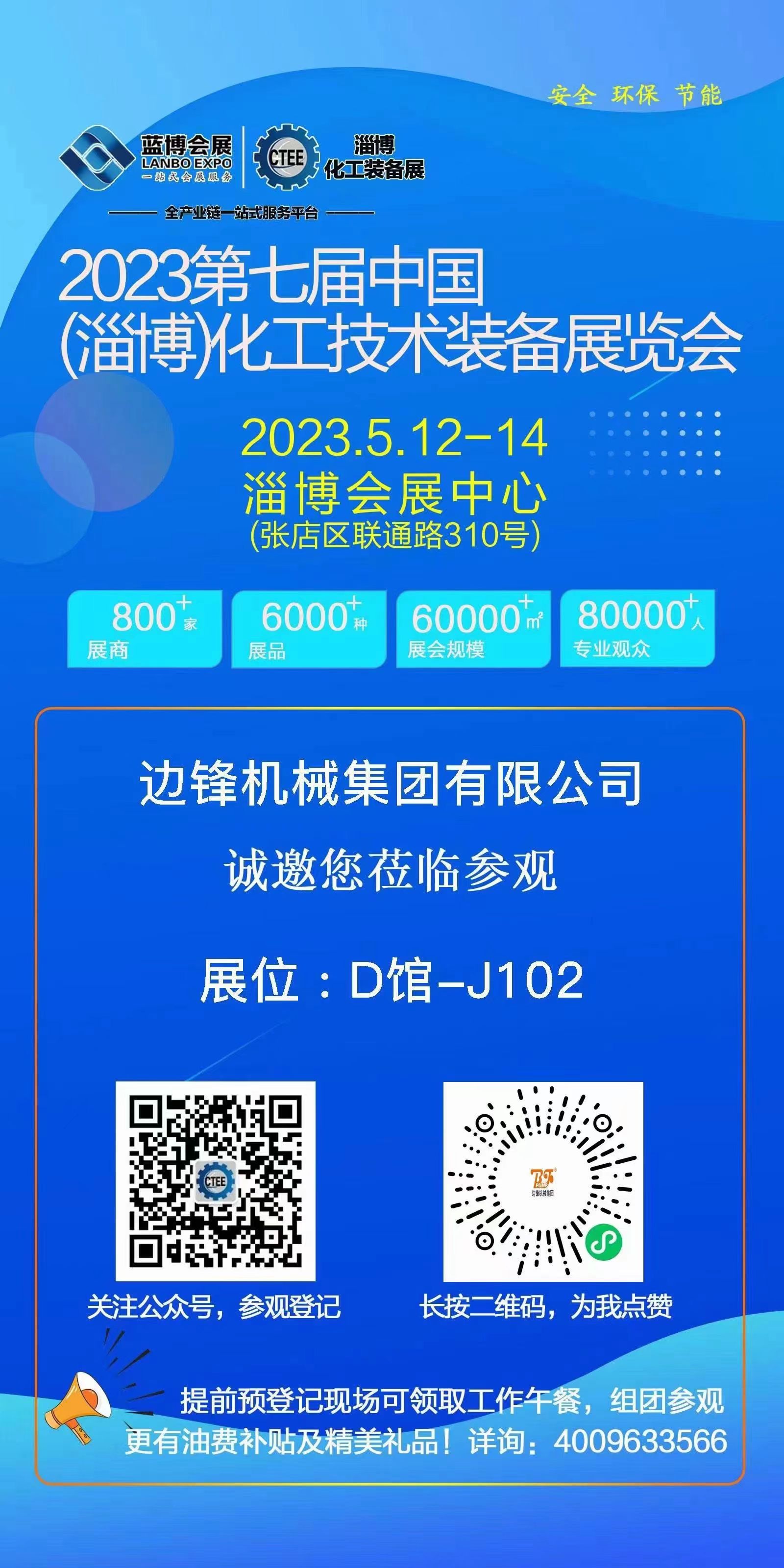 邊鋒機械集團淄博化工展精彩瞬間回顧 邊鋒機械集團淄博化工展精彩瞬間回顧