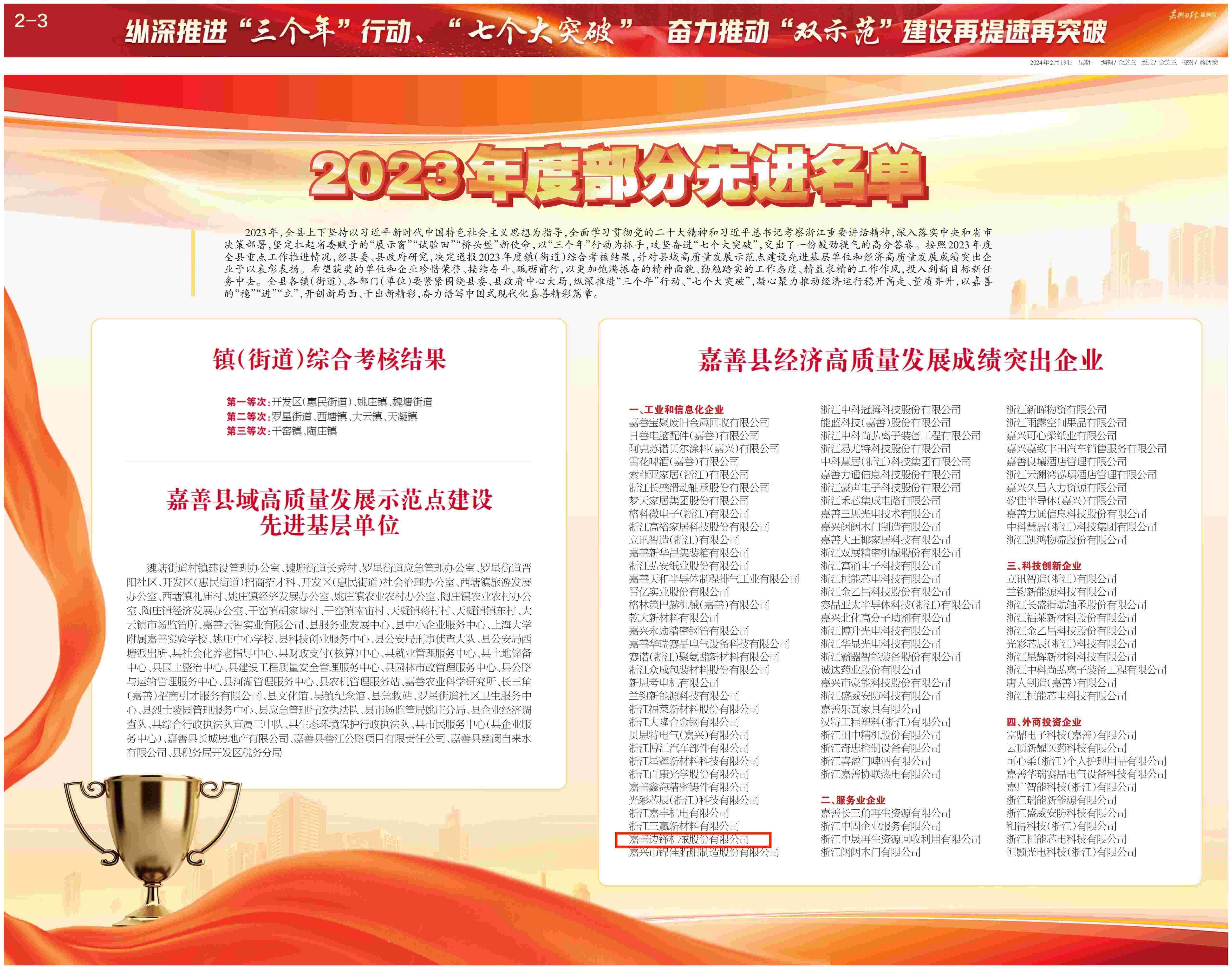 嘉善縣,經濟高質量發(fā)展,成績突出企業(yè)