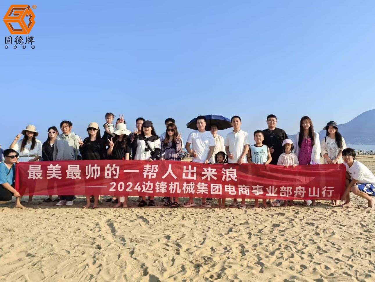 邊鋒業(yè)績(jī)達(dá)成旅游大獎(jiǎng)——夏日舟山行