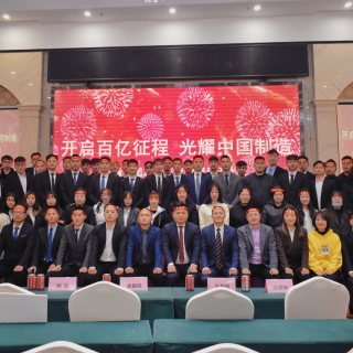 邊鋒機(jī)械集團(tuán)2022年度業(yè)績啟動(dòng)會(huì)議圓滿閉幕