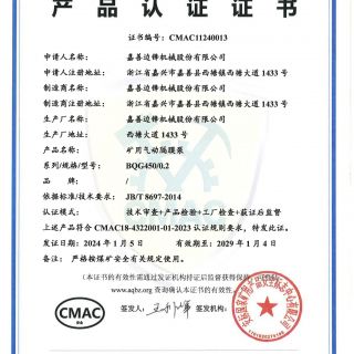 喜訊！邊鋒礦用隔膜泵取得CMAC認(rèn)證證書