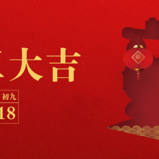 邊鋒機(jī)械集團(tuán)恭祝您：生意興龍，開工大吉！